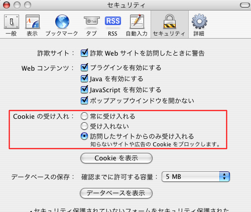 【Macintosh Safari】をお使いの方へ