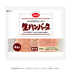 ふっくらジューシー生ハンバーグ４個（４００ｇ）