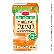 甘みがつまったジュース（１２５ｍｌ） コープ商品