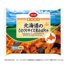 北海道ひとくち栗かぼちゃ（３６０ｇ）